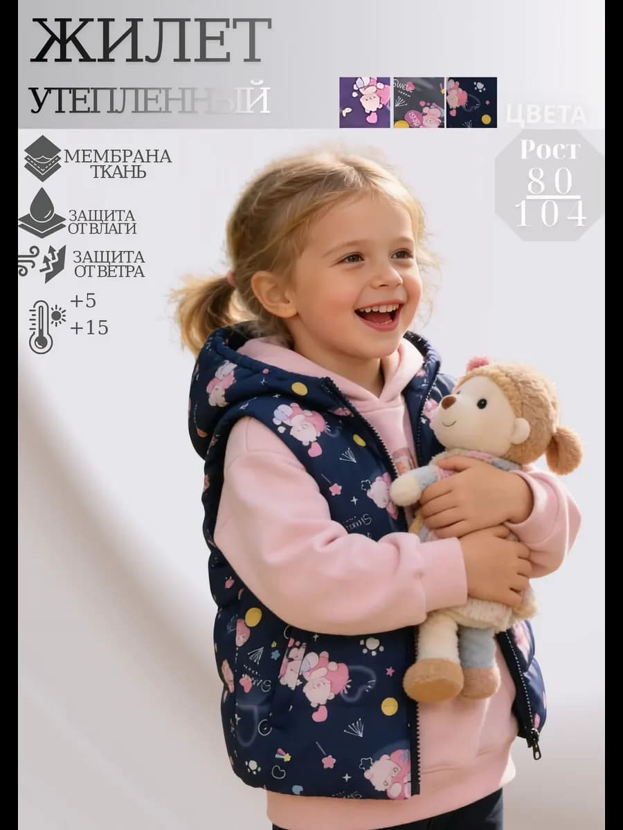 Жилетка утепленная безрукавка демисезонная детская