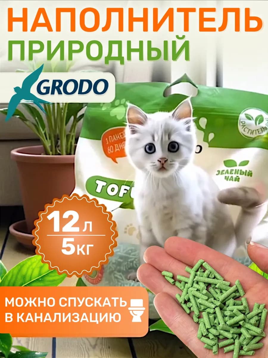 Наполнитель для кошачьего туалета Тофу Зеленый чай 12 л
