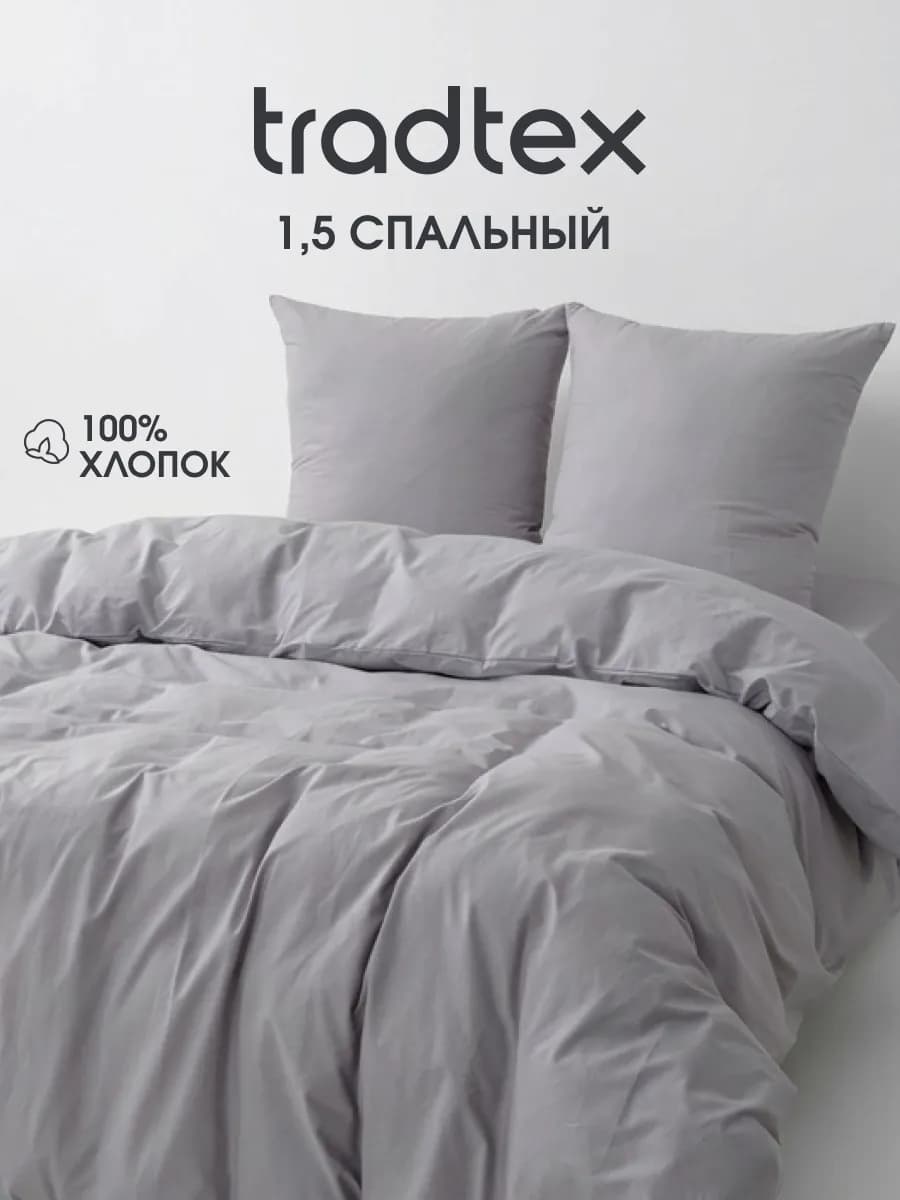 Постельное белье 1.5 хлопок поплин