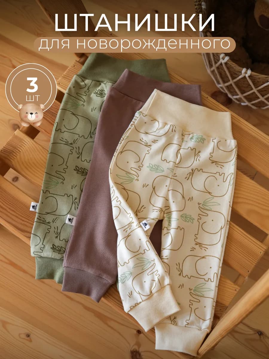 Штаны для новорожденных
