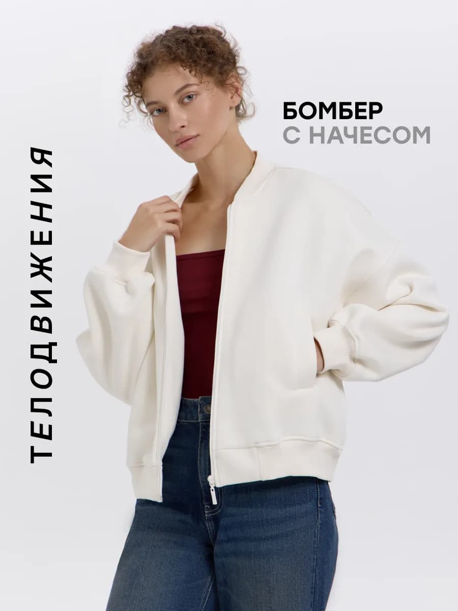 Бомбер оверсайз с начесом - фото 1