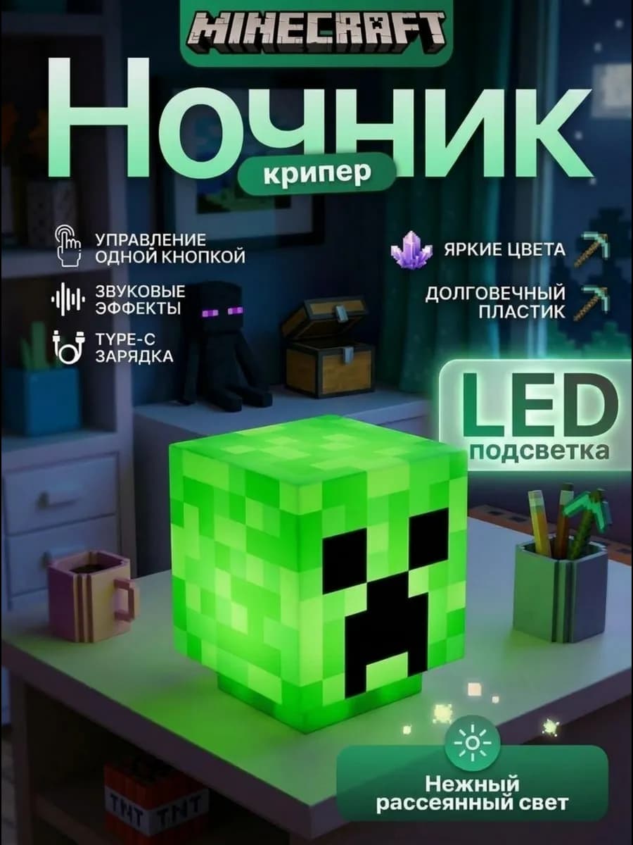 Детский светильник ночник minecraft крипер