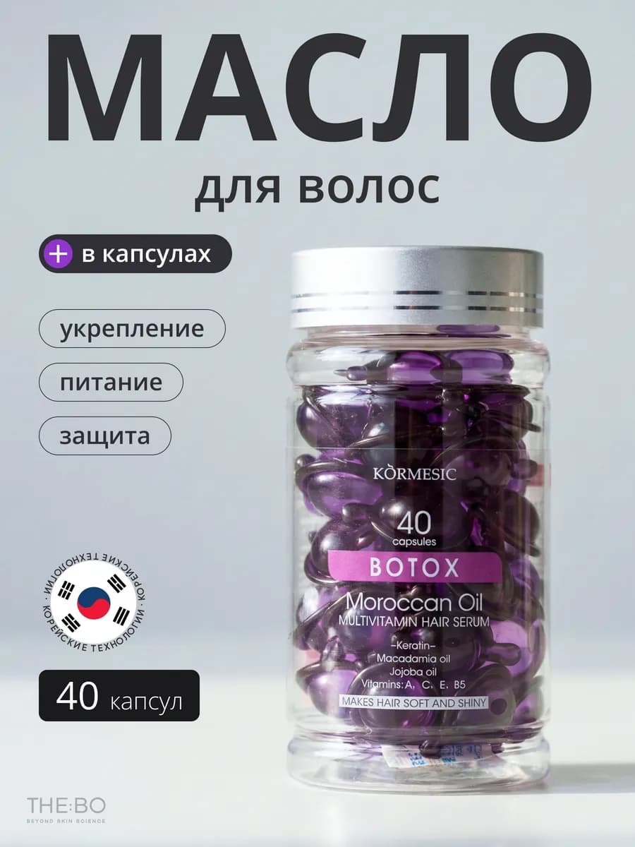 Несмываемое масло для волос в капсулах