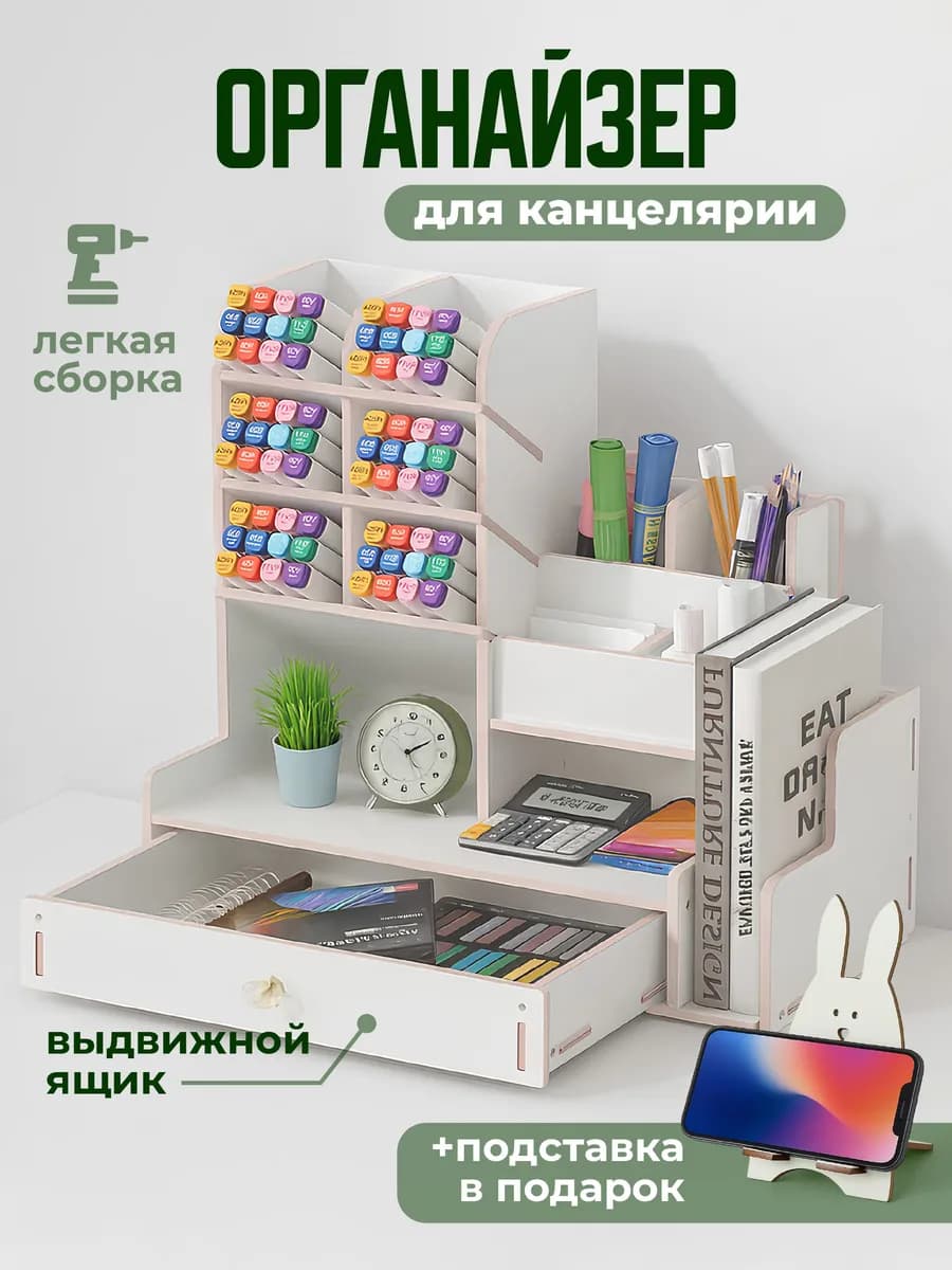 Подставка органайзер для канцелярии настольная