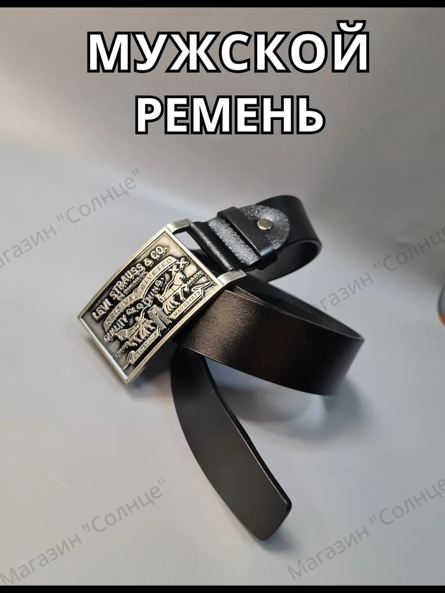 Ремень кожаный Левай