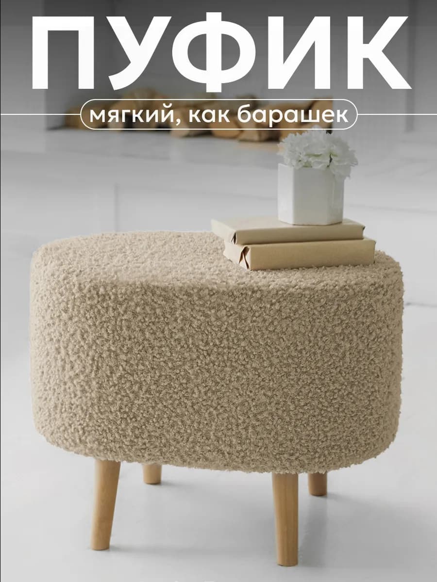 Пуфик банкетка в прихожую и спальню - Букле