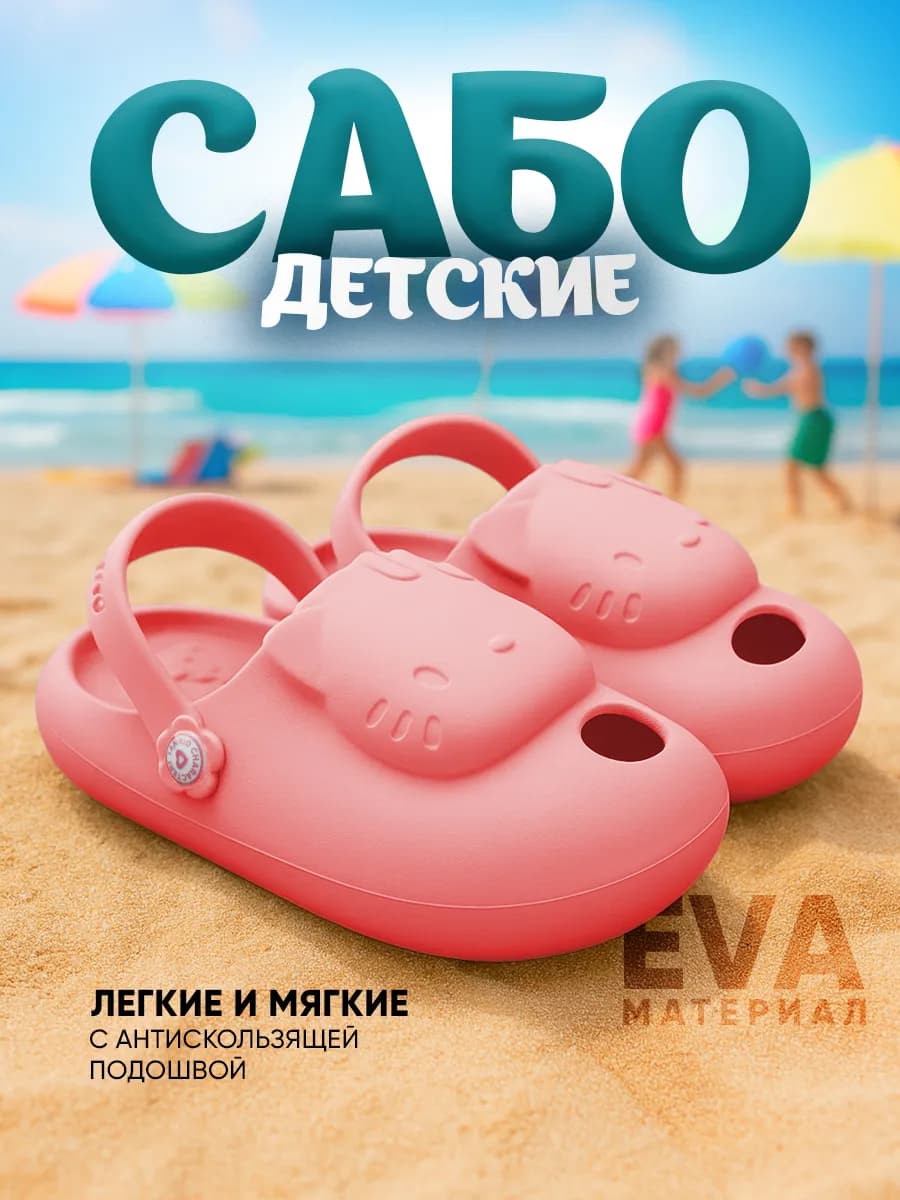 Сабо детские резиновые кроксы