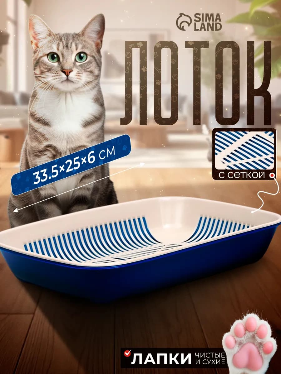 Лоток для кошек