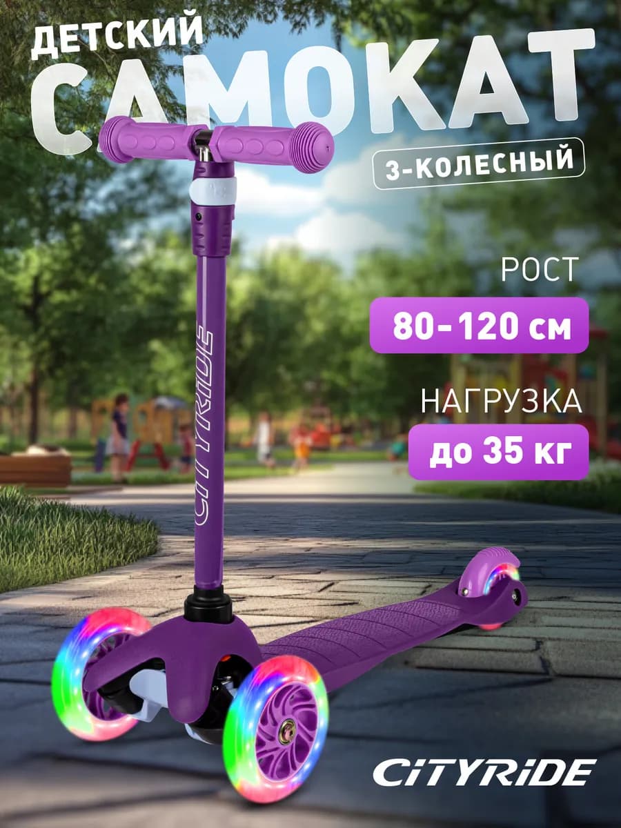 Самокат детский 3-колесный без фонарика колеса Led