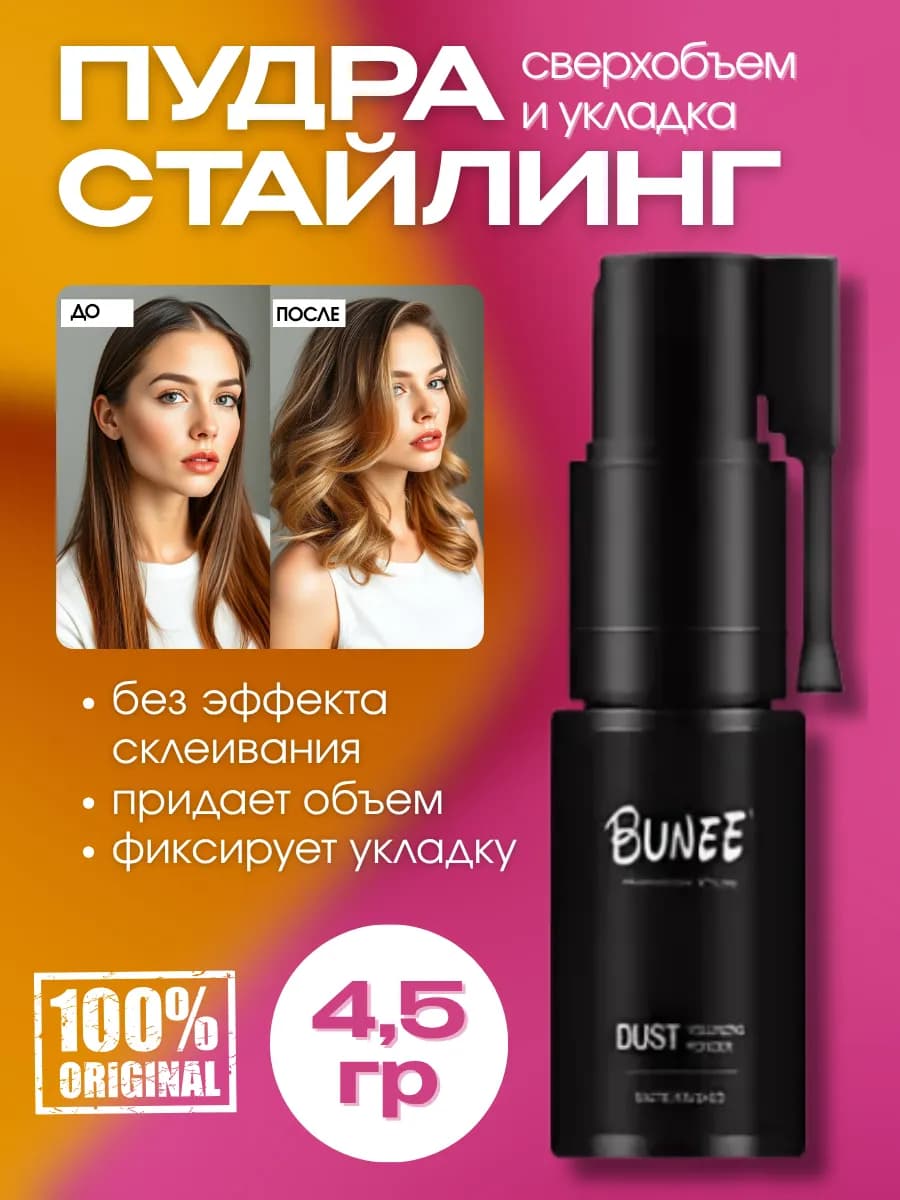 Стайлинг пудра для укладки и объема волос 4 5гр