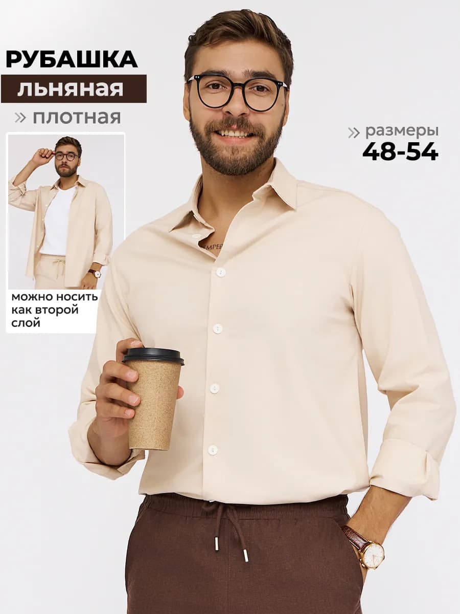 Рубашка льняная плотная