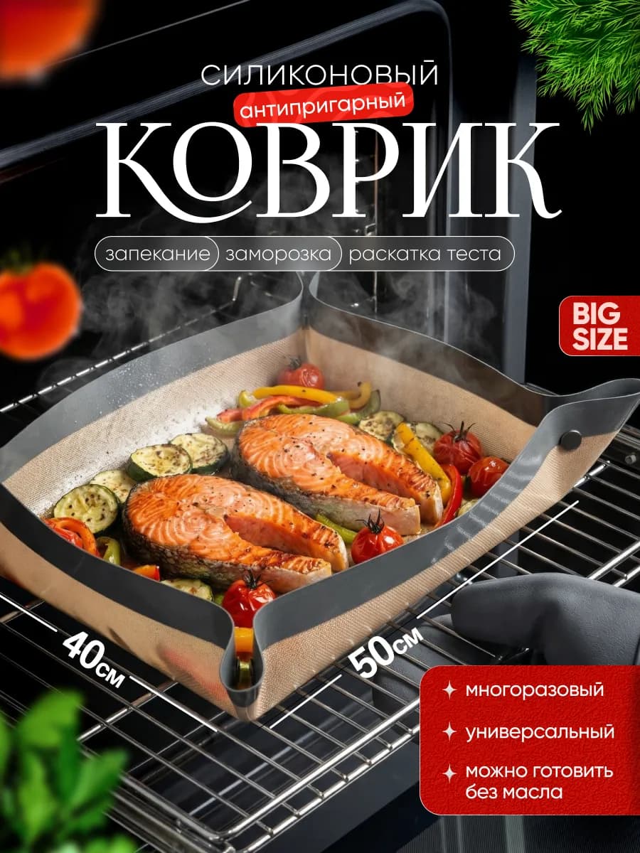Силиконовый коврик для выпечки в духовке с кнопками