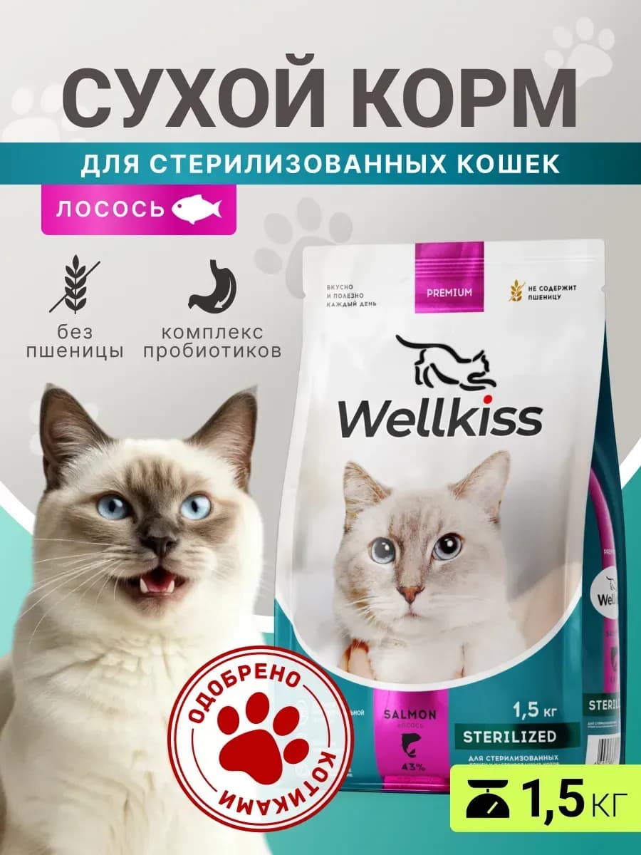 Корм для кошек сухой 1.5 кг