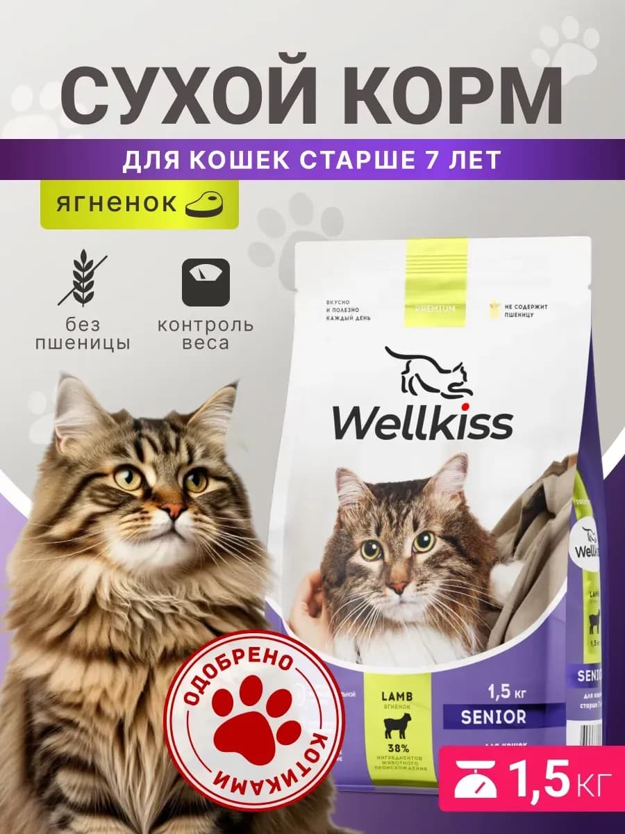 Корм для кошек сухой, 1.5 кг