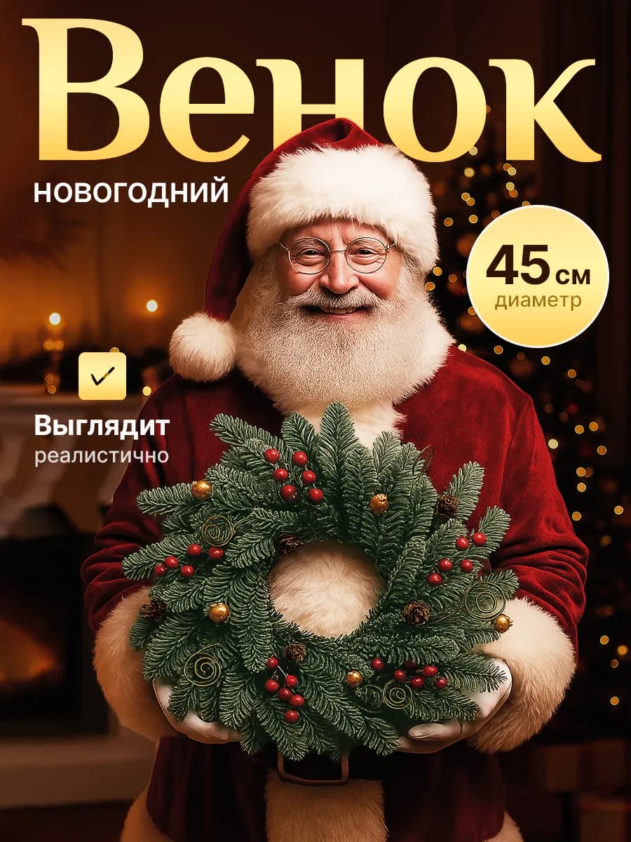 Новогодние украшения для дома - венок на дверь