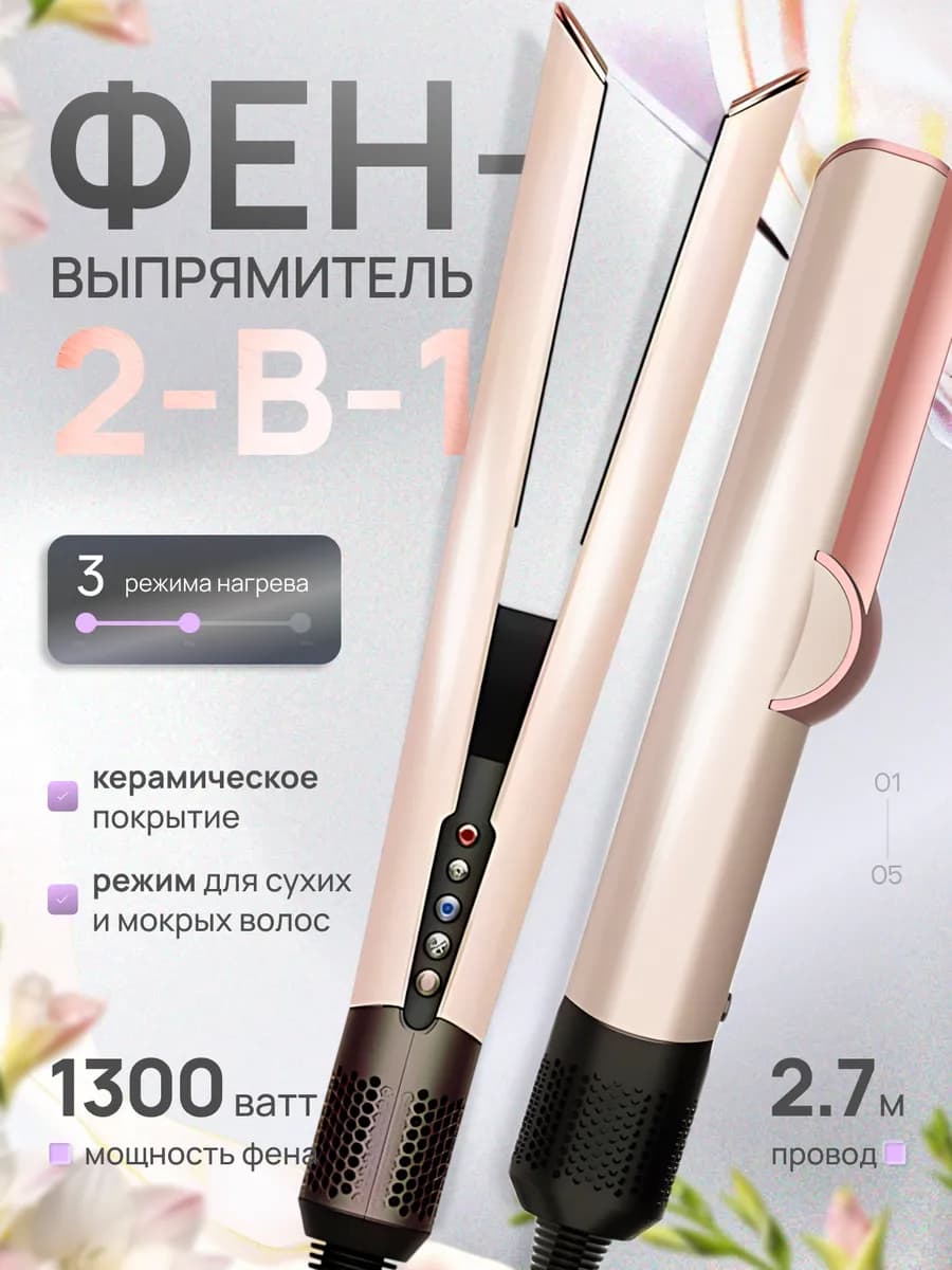 Фен выпрямитель для волос airstrait профессиональный