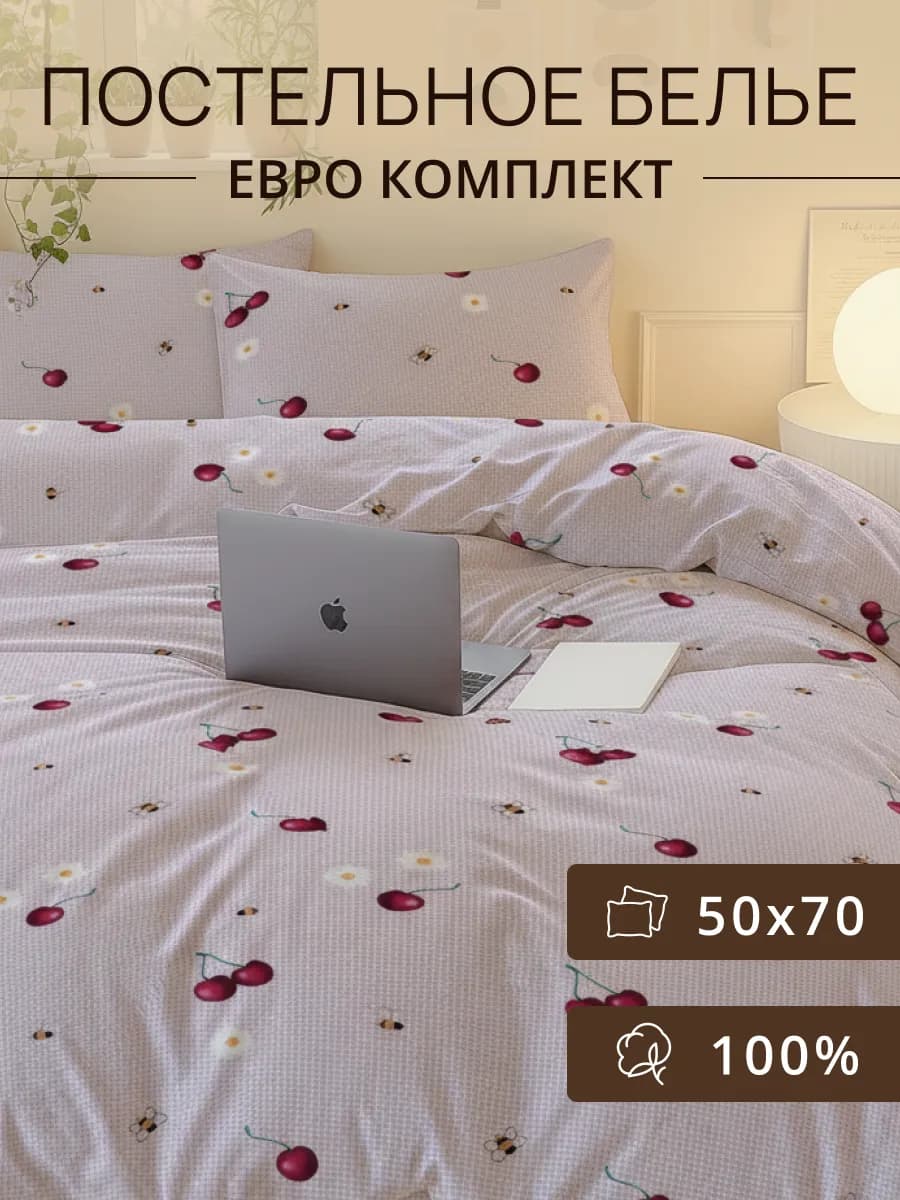 Постельное белье Евро, наволочки 50*70