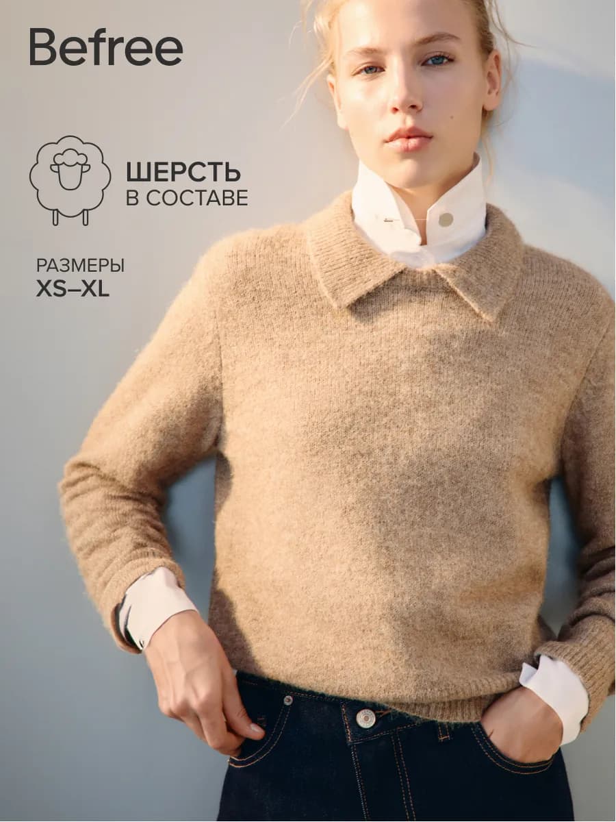 Джемпер шерстяной с отложным воротником