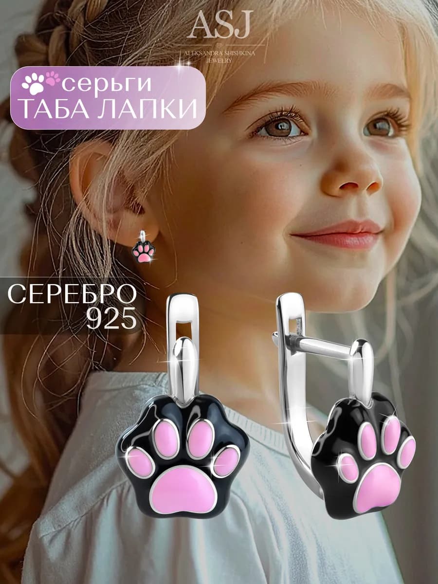 Серьги детские серебряные Таба лапки серебро 925
