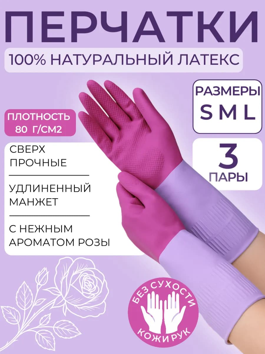 Перчатки резиновые хозяйственные для уборки 38 см – 3 пары