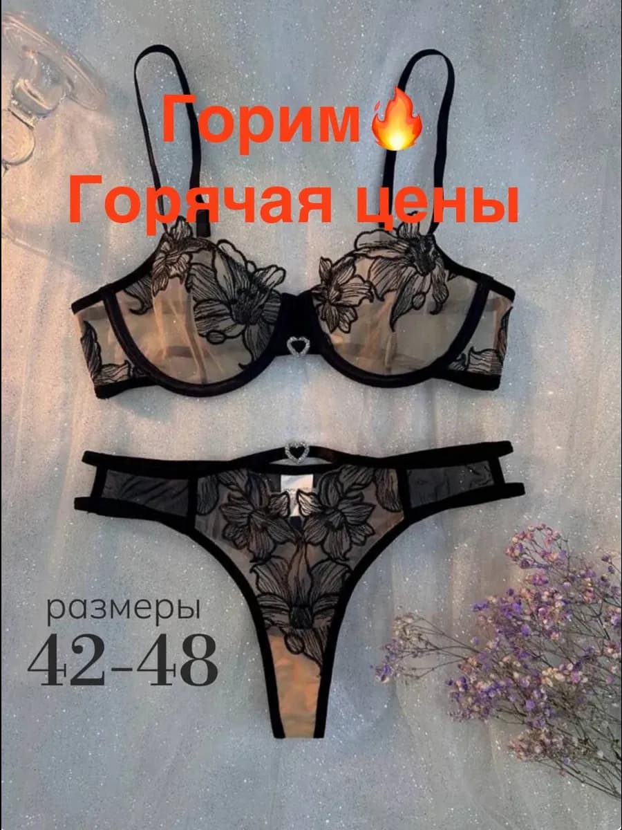 Комплект белья прозрачный кружевной в сетку