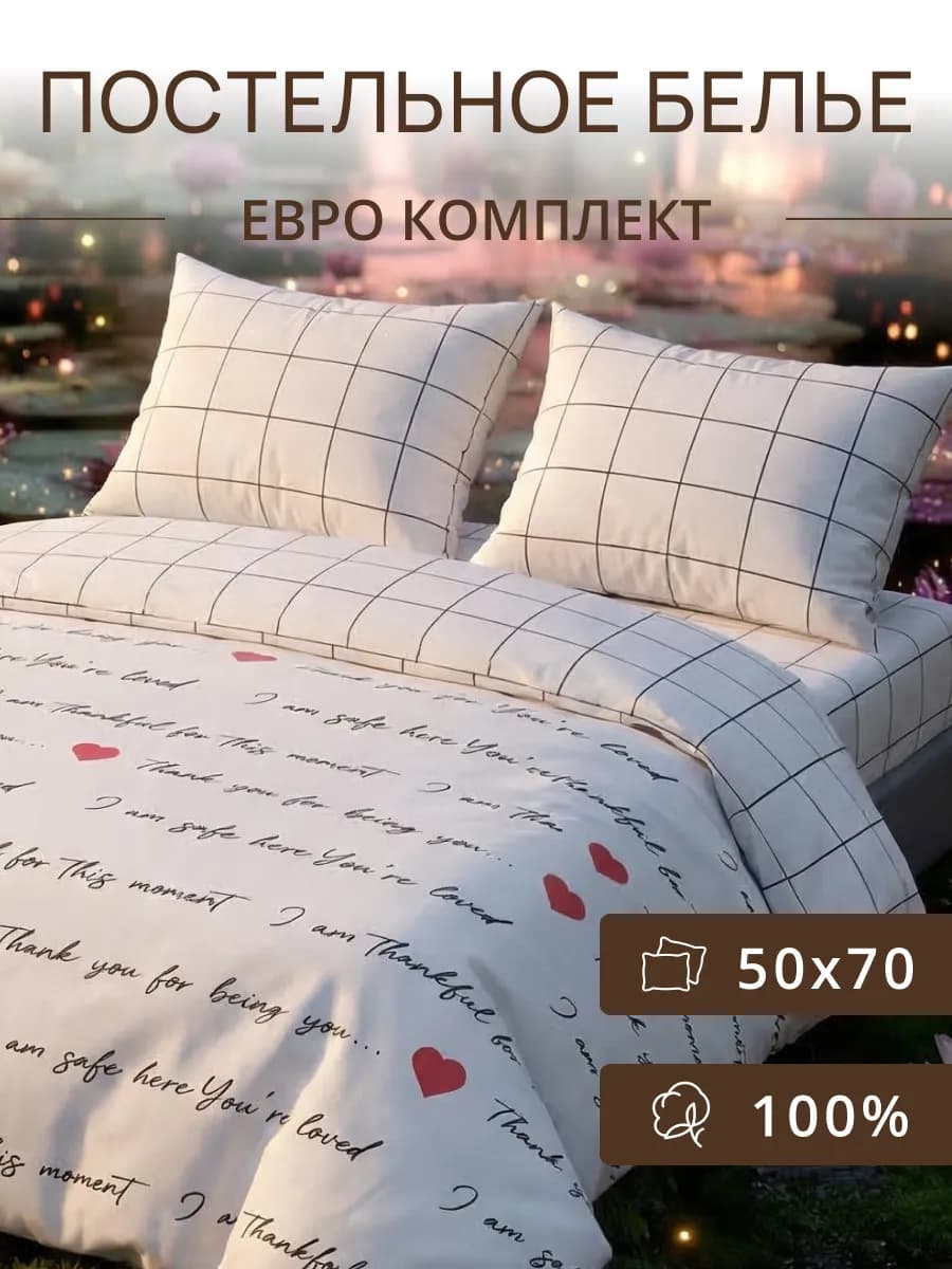Постельное белье Евро, наволочки 50*70