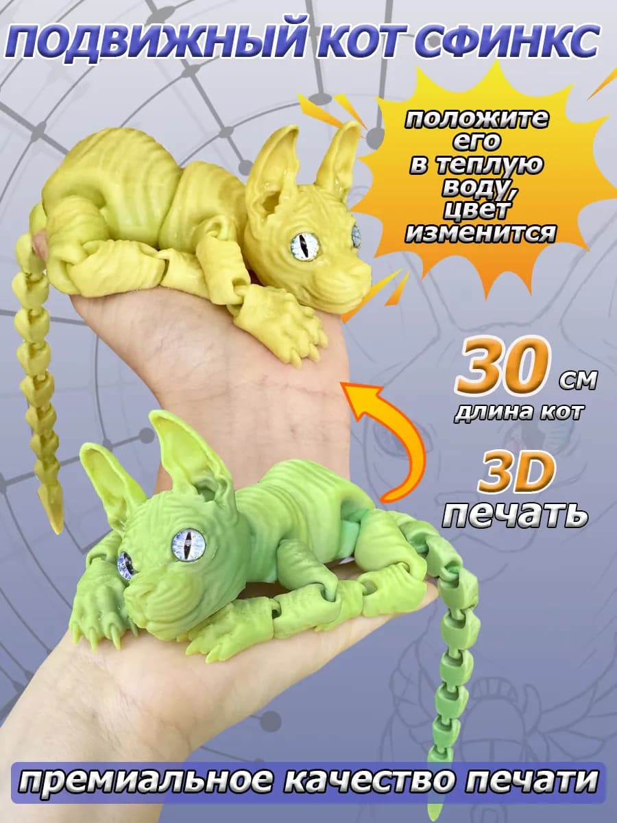Подвижная игрушка "кот сфинкс"