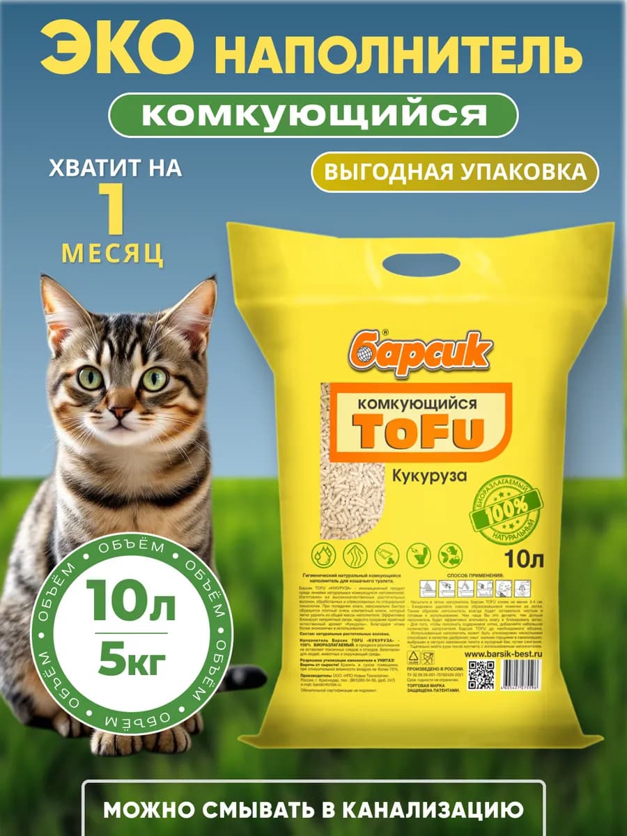 Наполнитель для кошачьего туалета Тофу, 10 л, Кукурузный