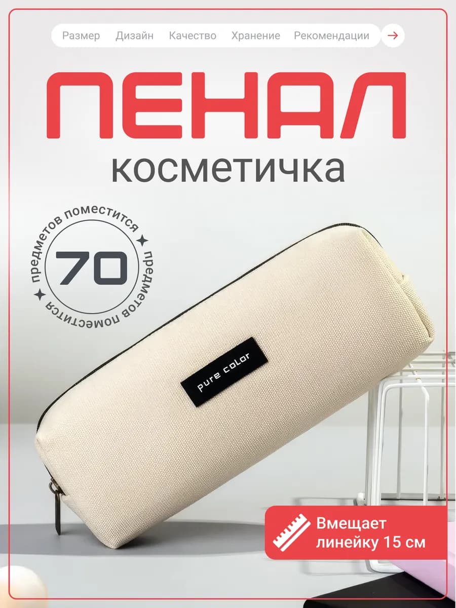 Школьный пенал, эстетичный на молнии