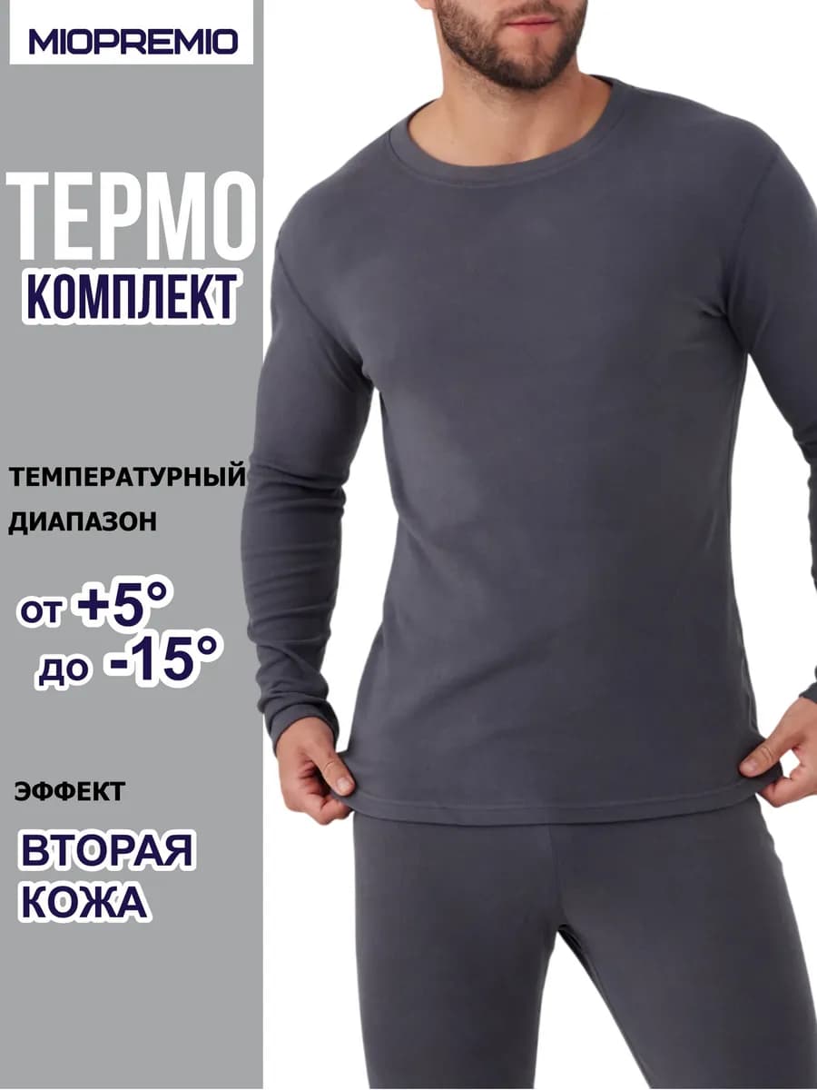 Комплект термо белья до -15°