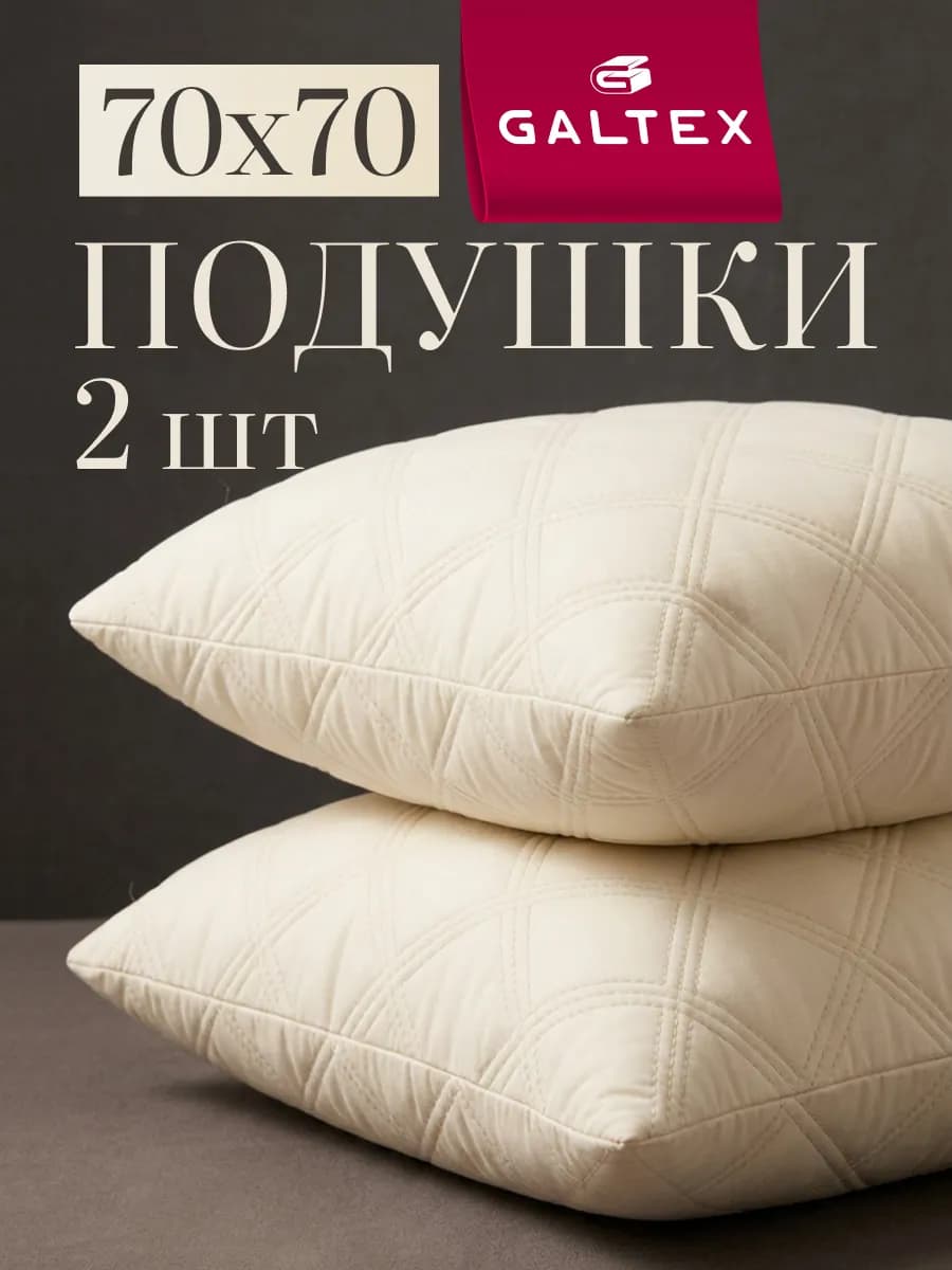 Подушка 70х70 - 2 шт