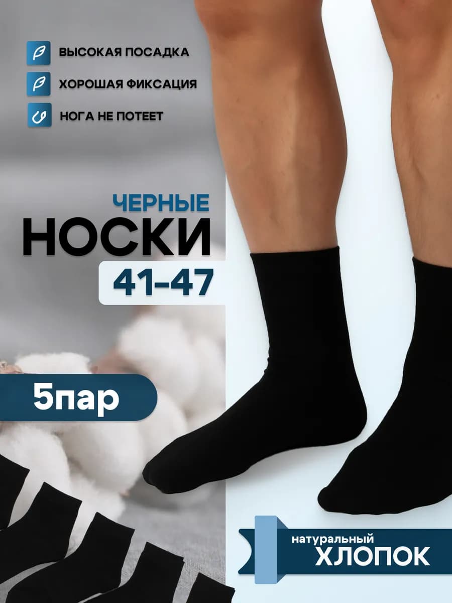 Носки премиум хлопок
