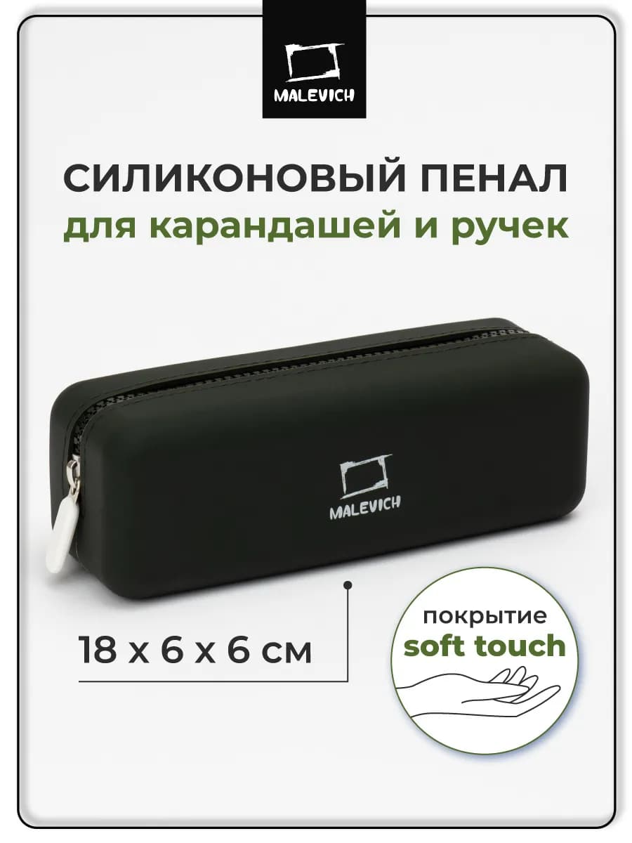 Пенал школьный силиконовый черный