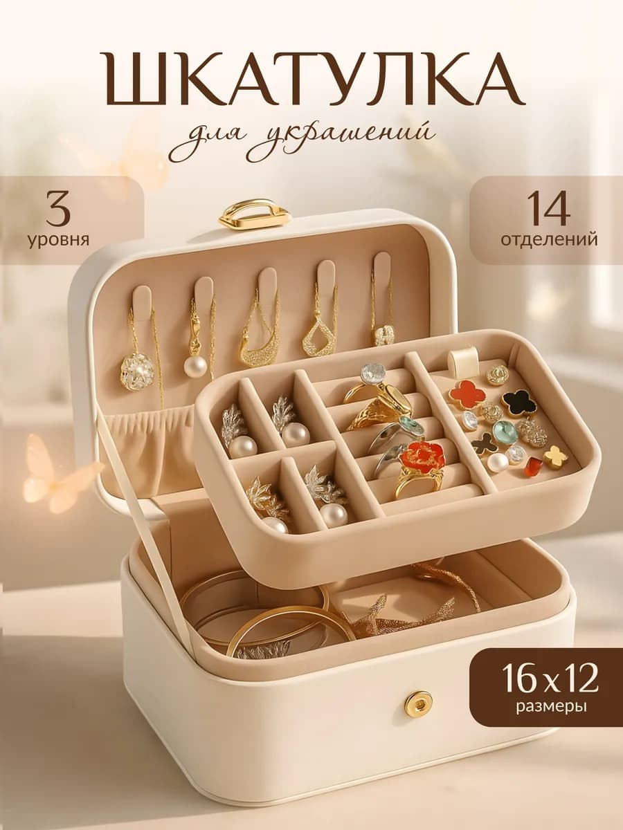 Шкатулка для украшений