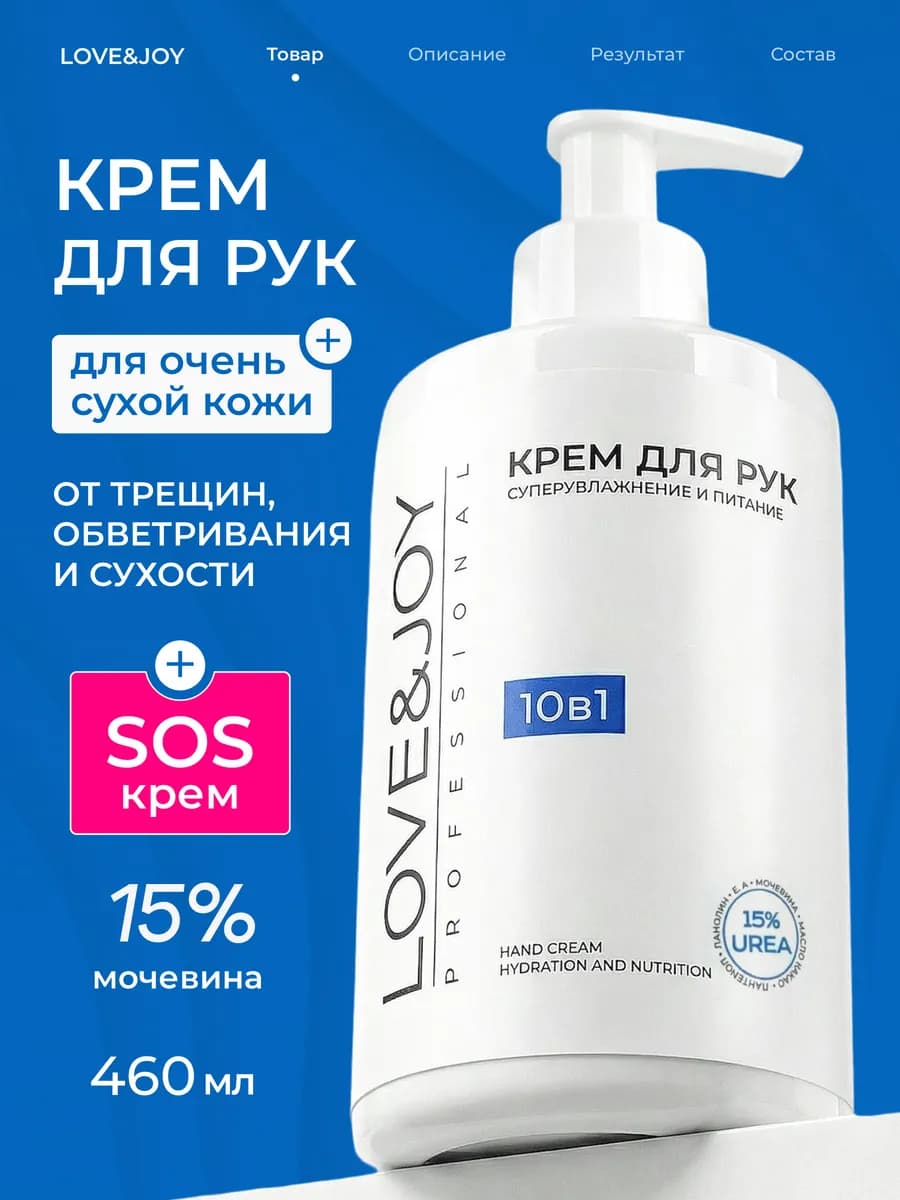 Крем для рук увлажняющий и питательный