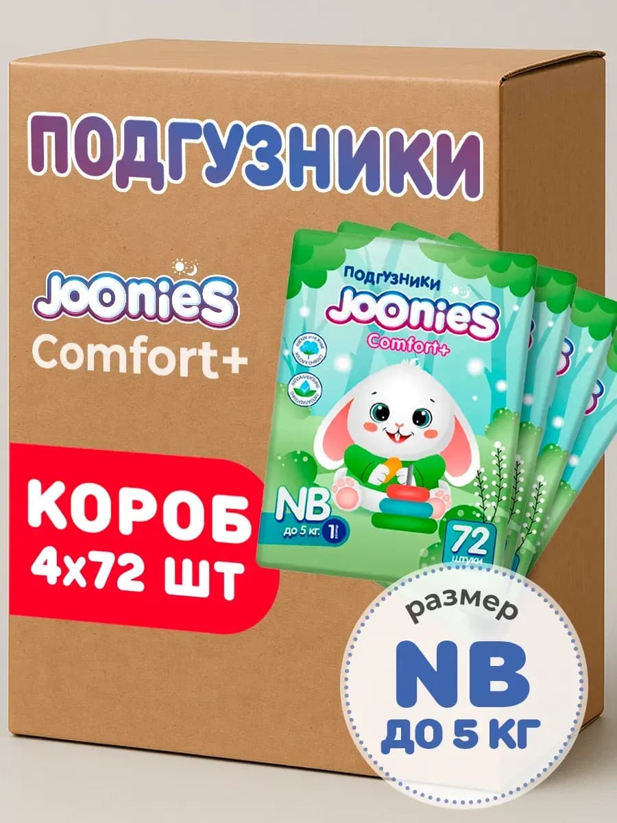 Подгузники Comfort+ BIG PACK, NB (0-5 кг.), 72 шт, 4 уп