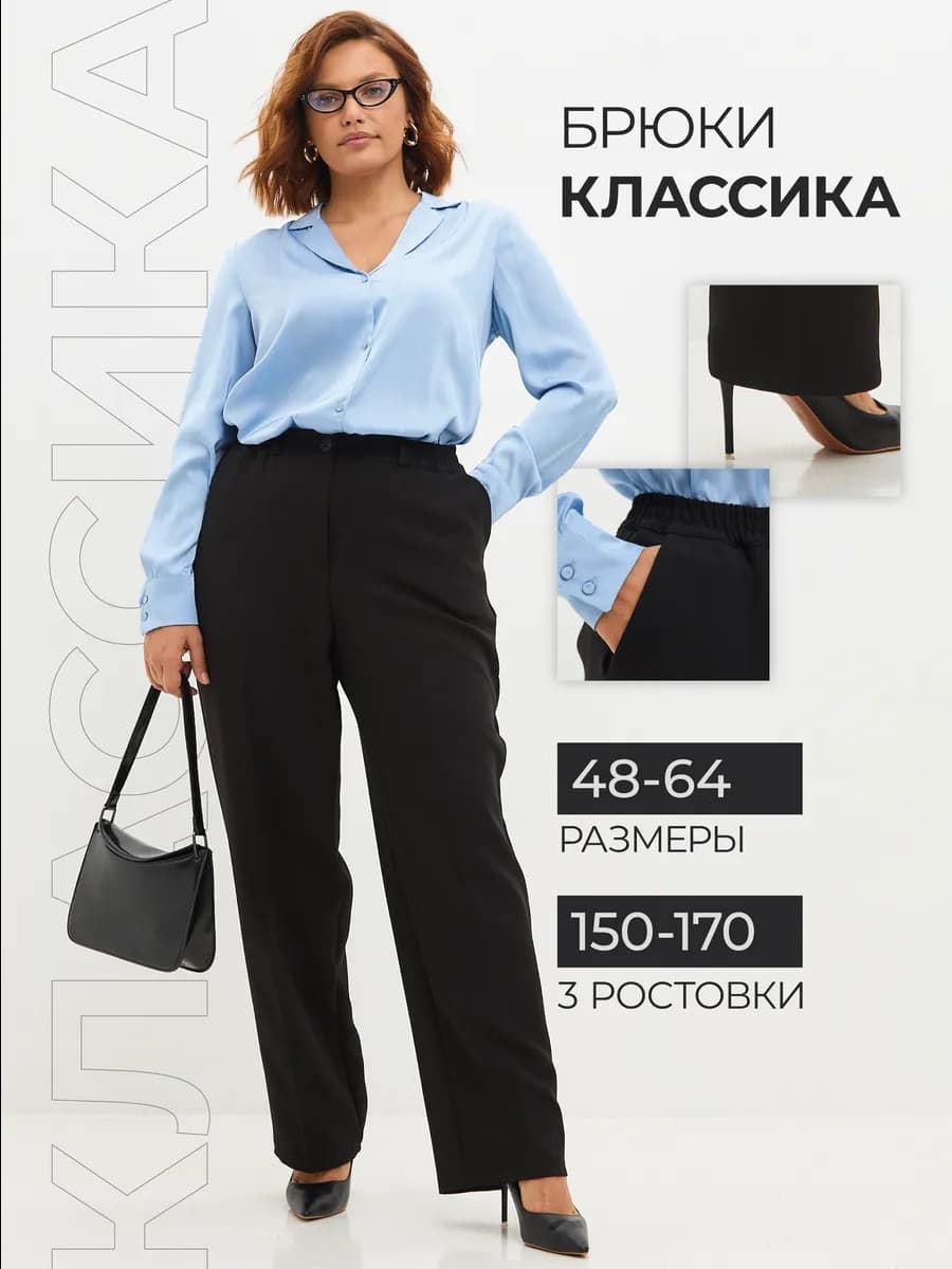 Брюки классические прямые с высокой посадкой на резинке
