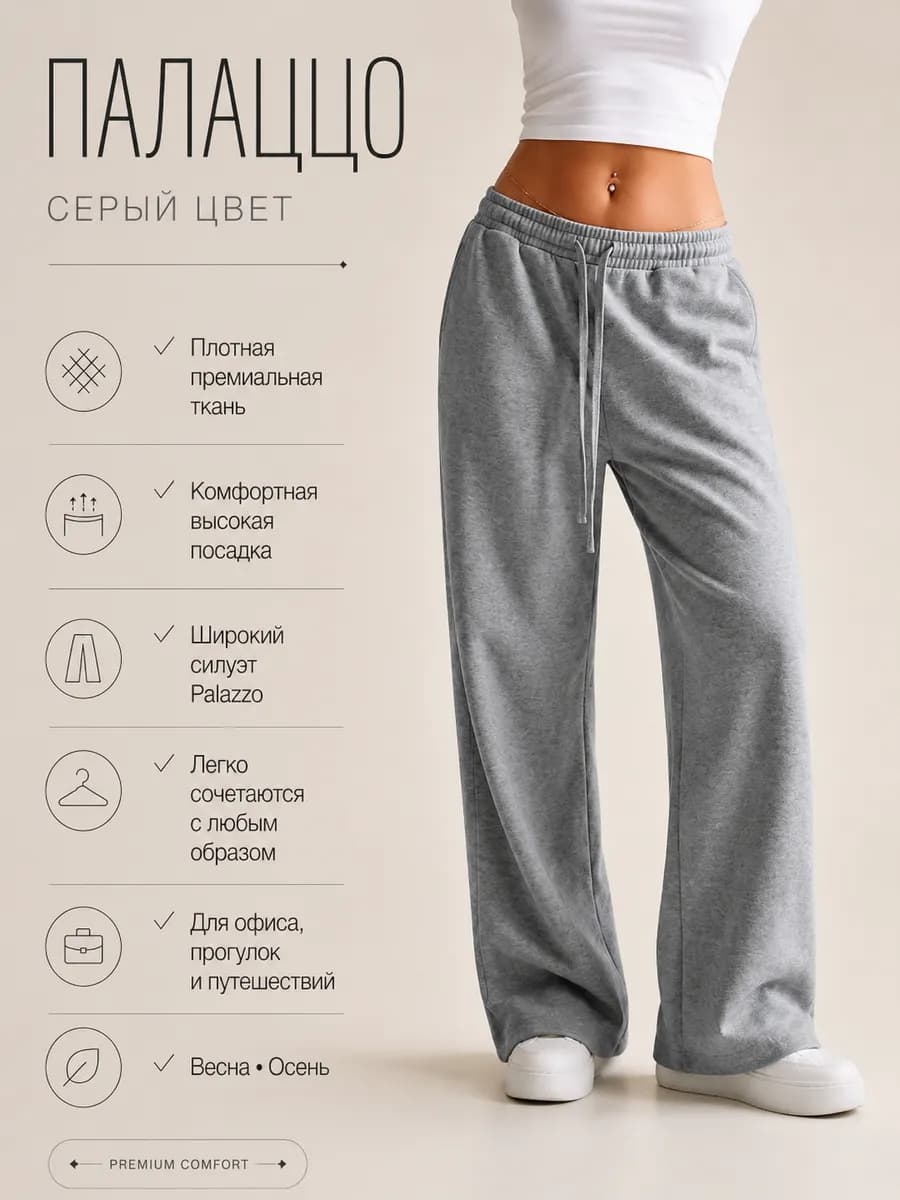 Брюки палаццо спортивные широкие без начеса