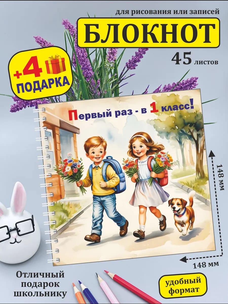 Блокнот для первоклассника, школьника в подарок