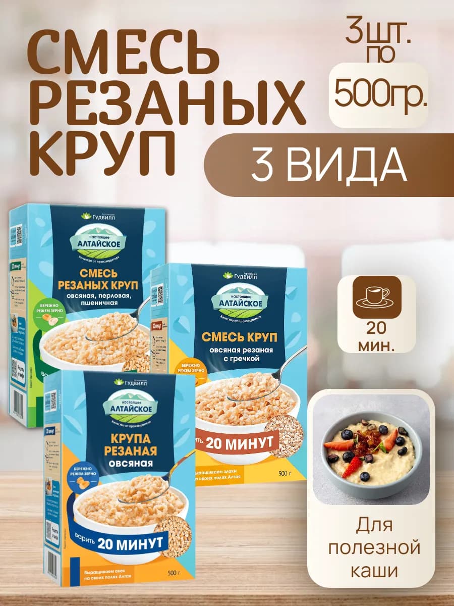 Смесь резаных круп 3 вида 3шт по 500 г
