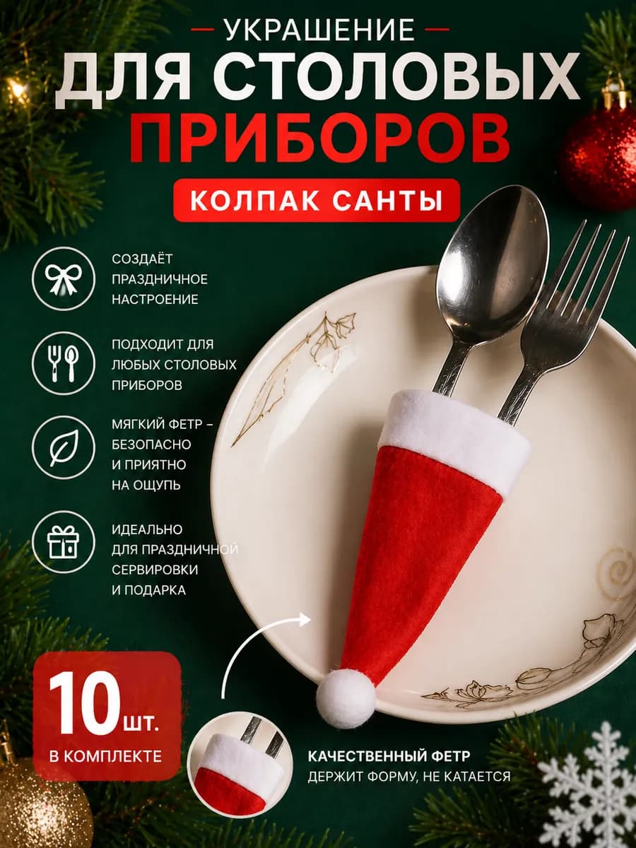 Новогоднее украшение, колпак Санты