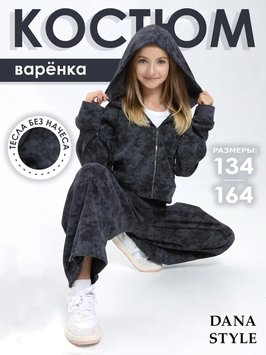 Костюм спортивный варенка летний подростковый