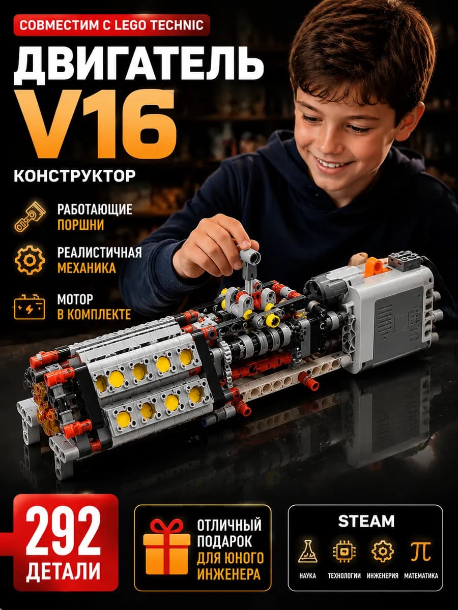 Модель макет двигателя V16 автомобиля Lego техник