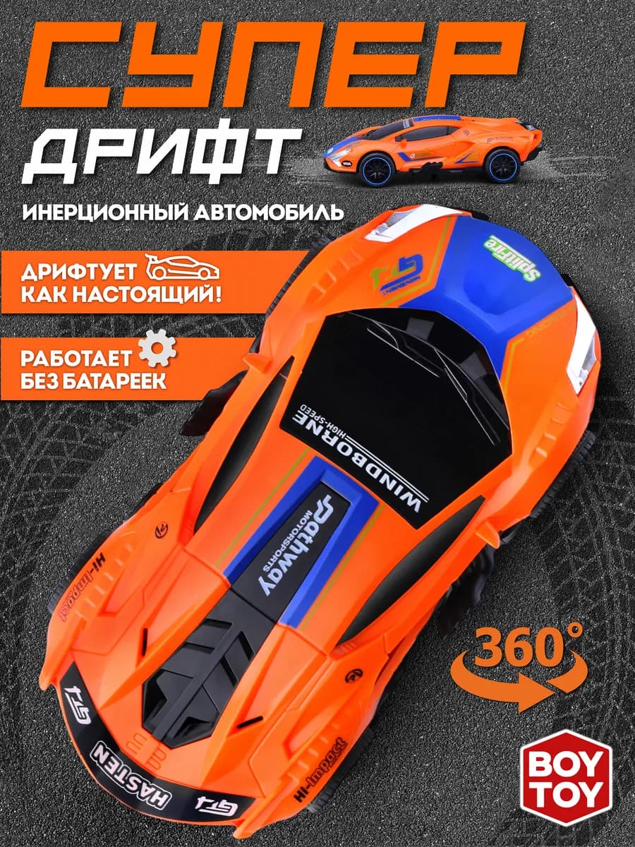 Машина инерционная для дрифта для мальчиков - фото 1