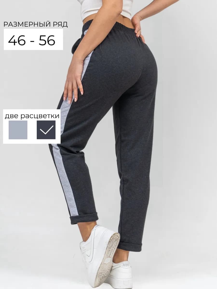 Брюки спортивные большие размеры