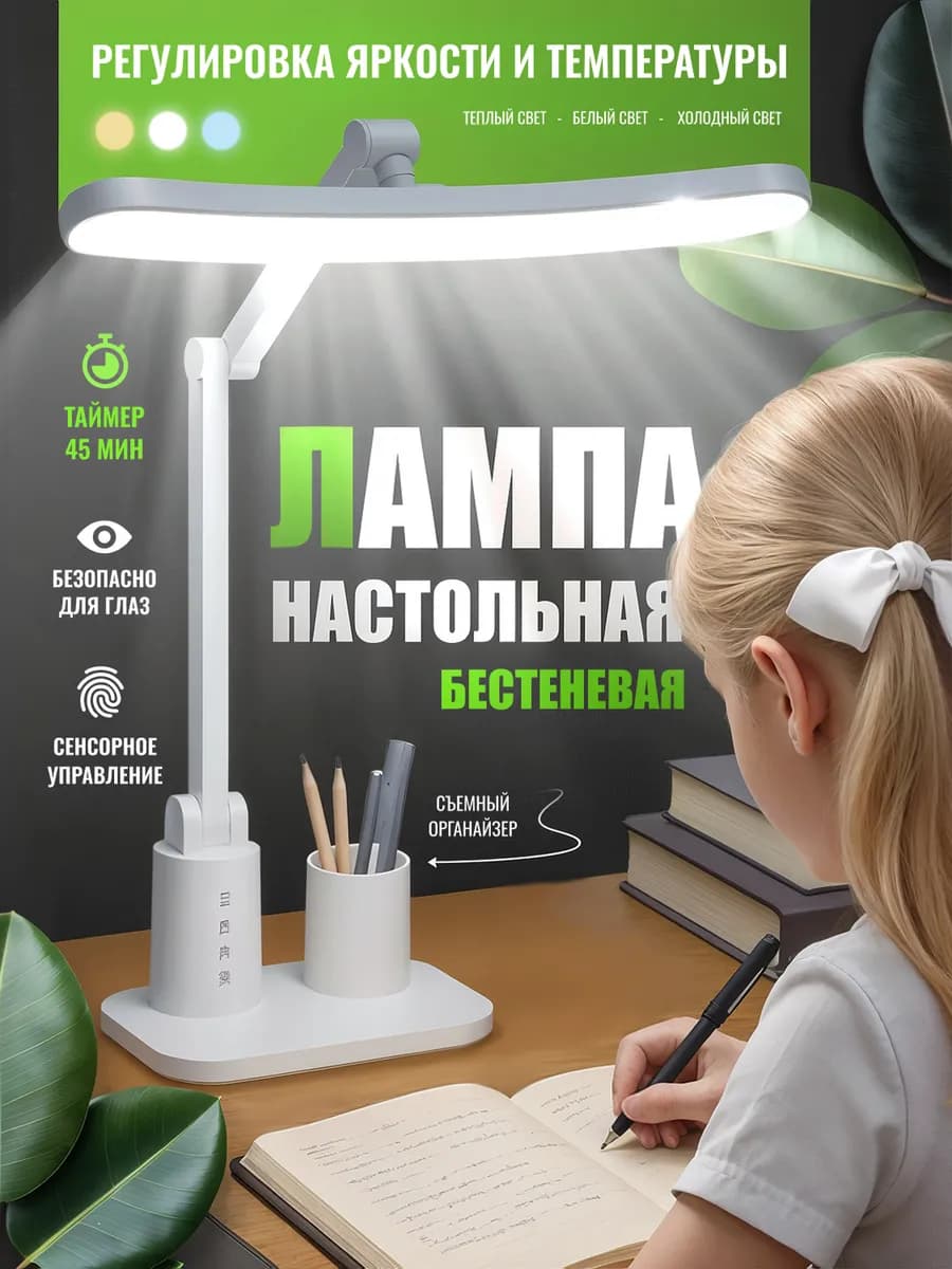 Лампа настольная для чтения бестеневая светильник LED