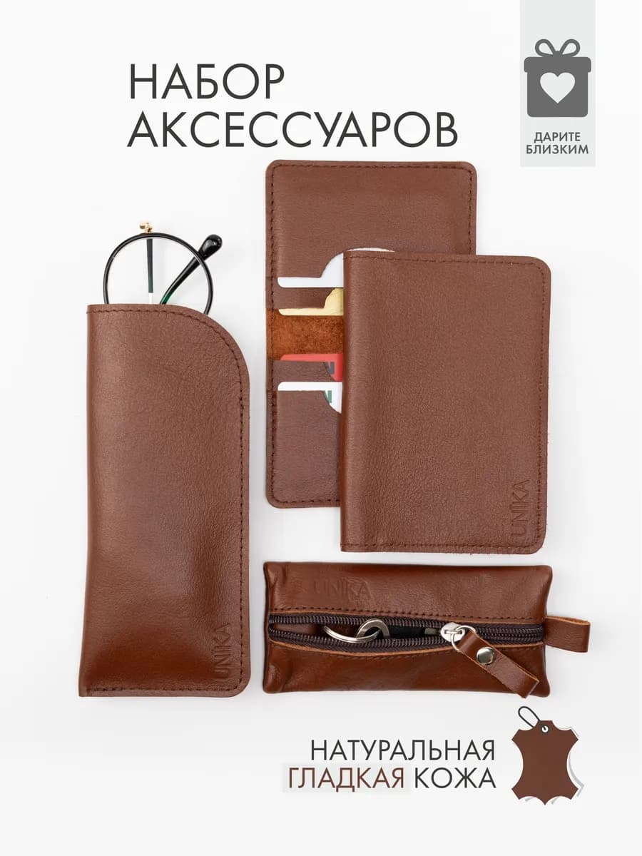 Подарочный набор из 4 предметов кожаный