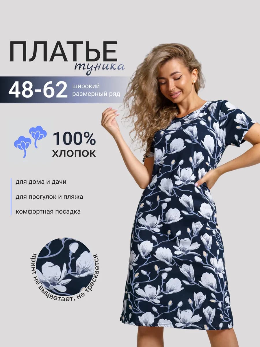 Туника платье трикотажное летнее