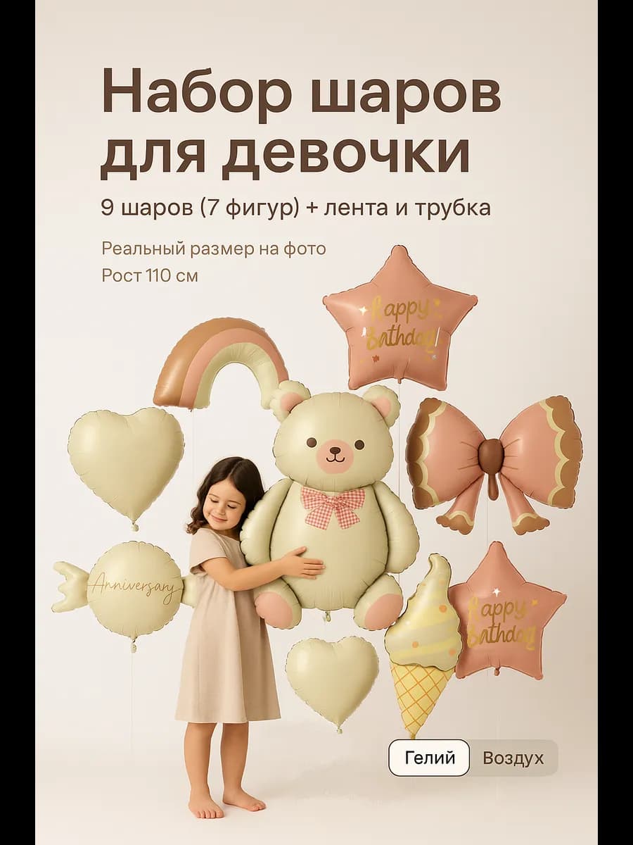 Набор воздушных шаров фотозона с днем рождения девочке
