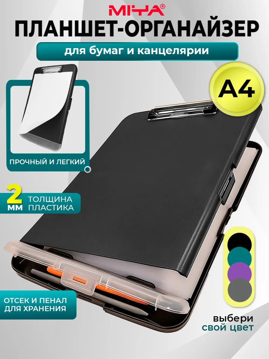 Планшет папка канцелярский с зажимом, формат А4